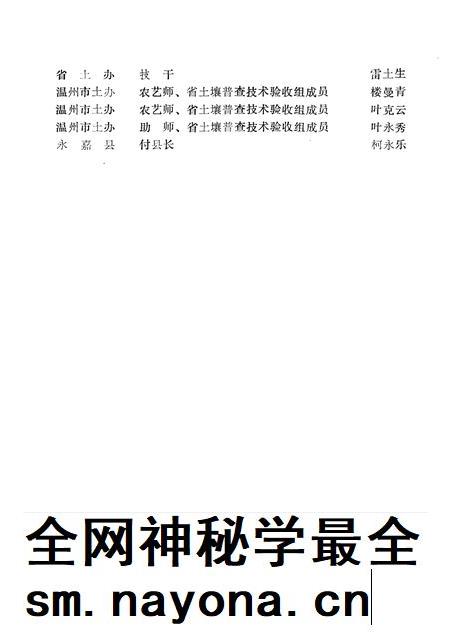 1985-永嘉土壤志.pdf电子版_浙江省志插图3