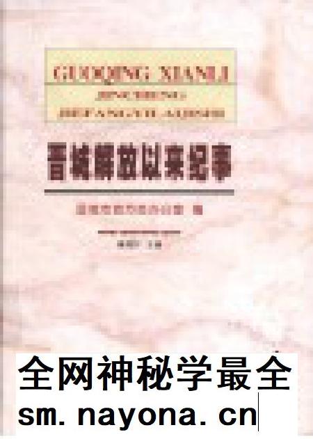 2009-晋城解放以来纪事.pdf电子版_山西省志插图1