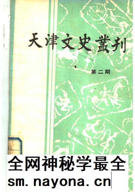 天津文史丛刊  第2期.pdf电子版_天津市志插图