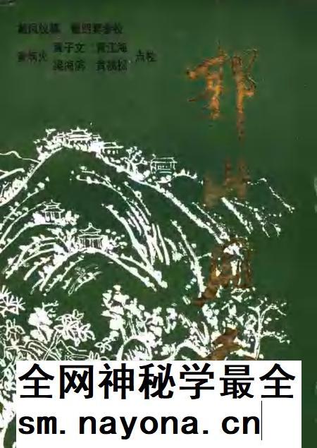 郭山庙志.pdf电子版_福建省志插图