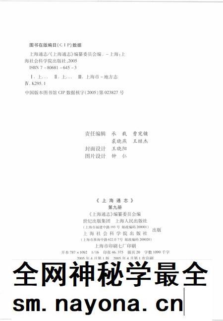 2005-上海通志 第9册.pdf电子版_上海市志插图3 2005-上海通志 第9册.pdf电子版_上海市志插图3