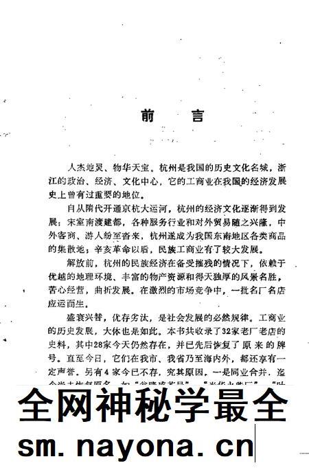 -杭州文史资料  第14辑  杭州老字号.pdf电子版_浙江省志插图3