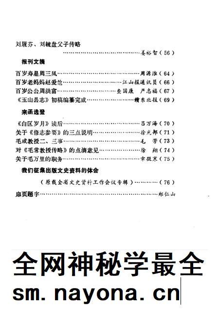1984-江山文史资料  第3辑.pdf电子版_浙江省志插图2