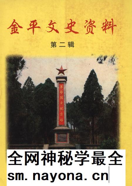 金平文史资料(第二辑).pdf电子版_云南省志插图 金平文史资料(第二辑).pdf电子版_云南省志插图