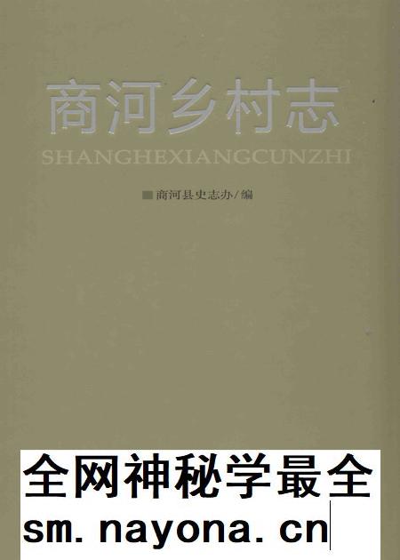 商河乡村志.pdf电子版_山东省志插图