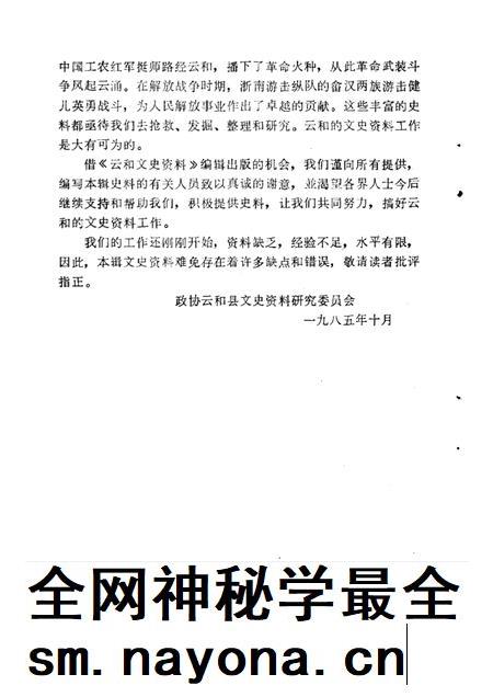 1985-云和文史资料  第1期  云和辛亥革命史料专辑.pdf电子版_浙江省志插图2