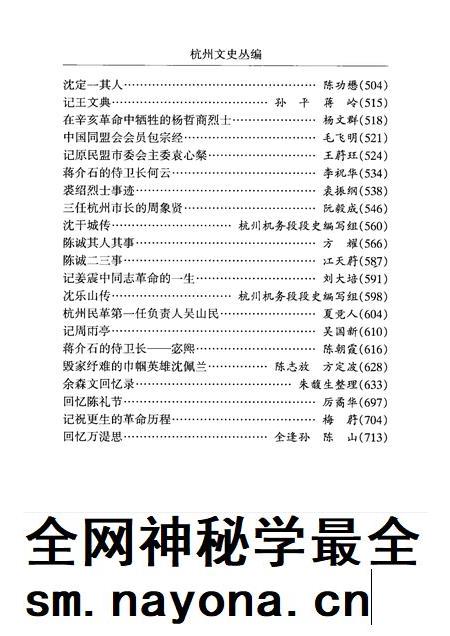 -杭州文史丛编 政治军事卷 下.pdf电子版_浙江省志插图4 -杭州文史丛编 政治军事卷 下.pdf电子版_浙江省志插图4