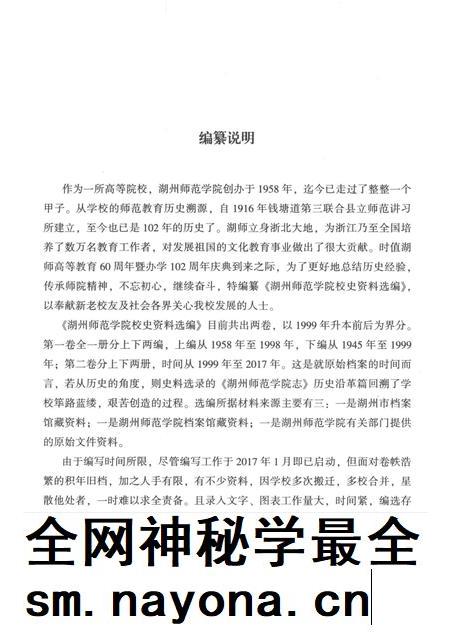 -湖州师范学院校史资料选编  第一卷.pdf电子版_浙江省志插图3