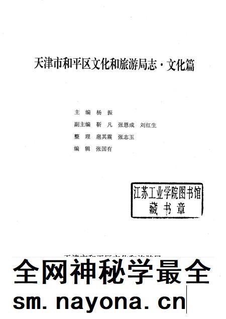天津市和平区文化旅游局志  文化篇.pdf电子版_天津市志插图1