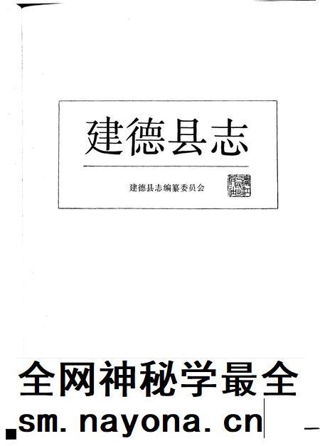 1986-建德县志.pdf电子版_浙江省志插图2