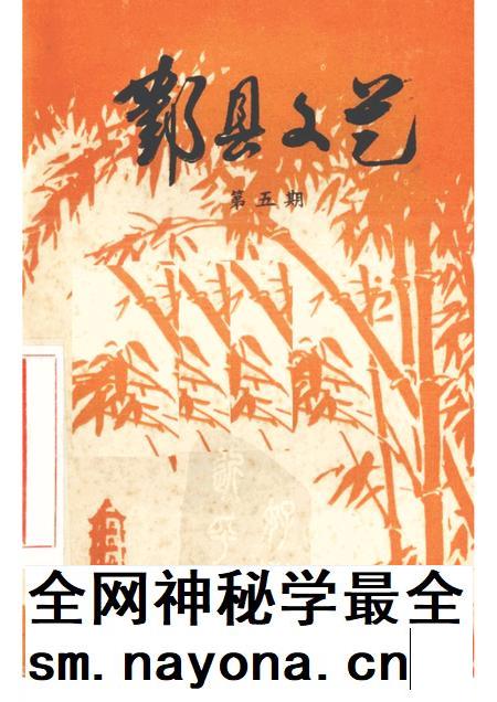 -鄞县文艺 5.pdf电子版_浙江省志插图 -鄞县文艺 5.pdf电子版_浙江省志插图