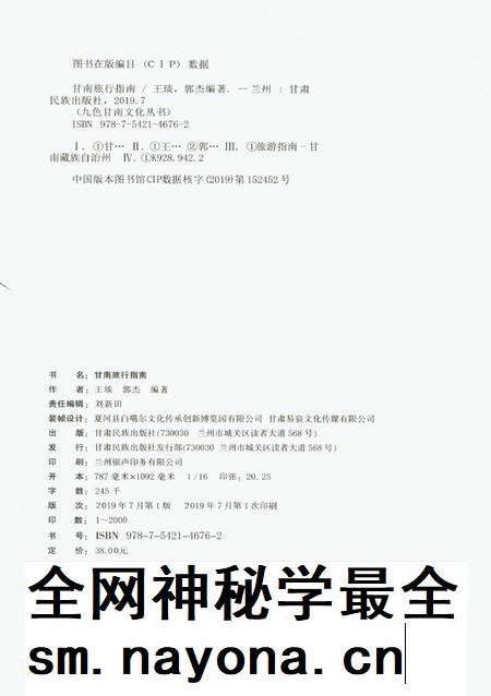 甘南旅行指南.pdf电子版_甘肃省志插图5 甘南旅行指南.pdf电子版_甘肃省志插图5