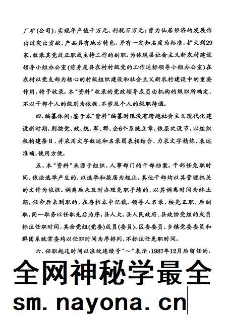 -中国共产党浙江省仙居县组织史资料  第2卷  1988-1993.pdf电子版_浙江省志插图5