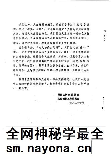 1982-杭州文史资料  第1辑.pdf电子版_浙江省志插图2