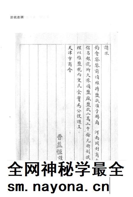 天津商会档案  钱业卷  第28卷.pdf电子版_天津市志插图4