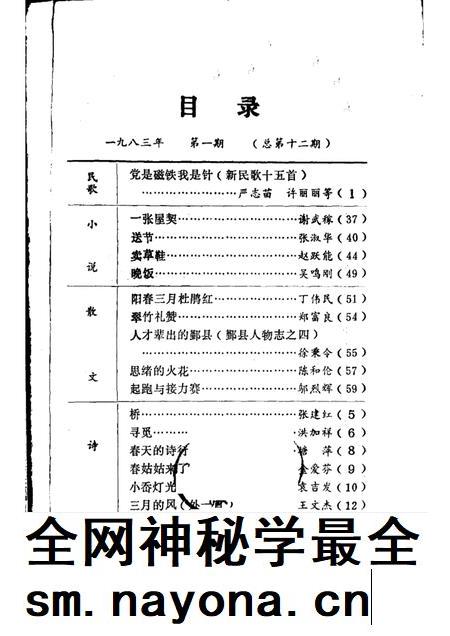 -鄞县文艺  12.pdf电子版_浙江省志插图1