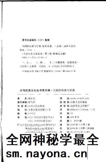2006-大同的民族与宗教.pdf电子版_山西省志插图3