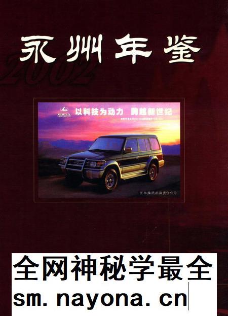 永州年鉴2002.pdf电子版_四川省志插图 永州年鉴2002.pdf电子版_四川省志插图