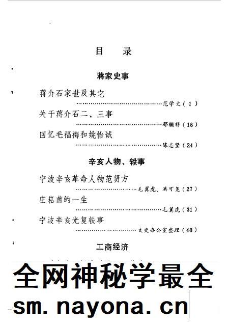 1986-宁波文史资料  第4辑.pdf电子版_浙江省志插图5