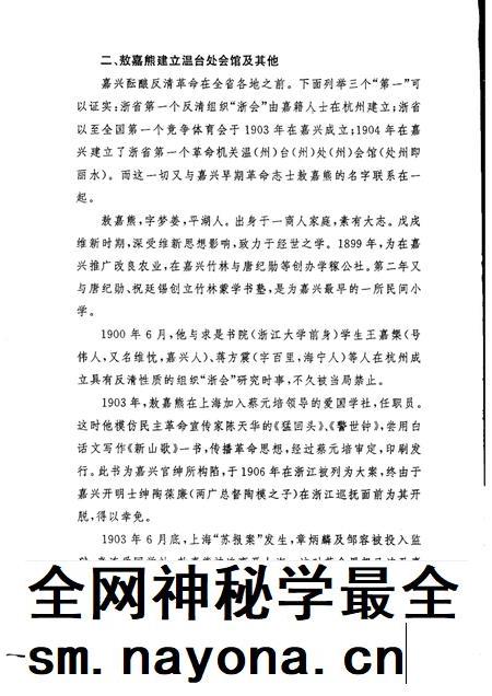 -嘉兴市文史资料通讯  第28期.pdf电子版_浙江省志插图4