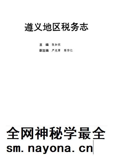 遵义市税务志.pdf电子版_贵州省志插图4 遵义市税务志.pdf电子版_贵州省志插图4