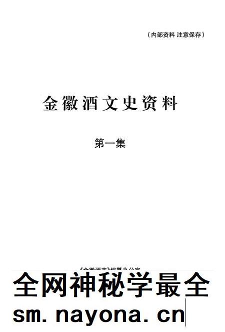 金徽酒文史资料-第一集.pdf电子版_甘肃省志插图1