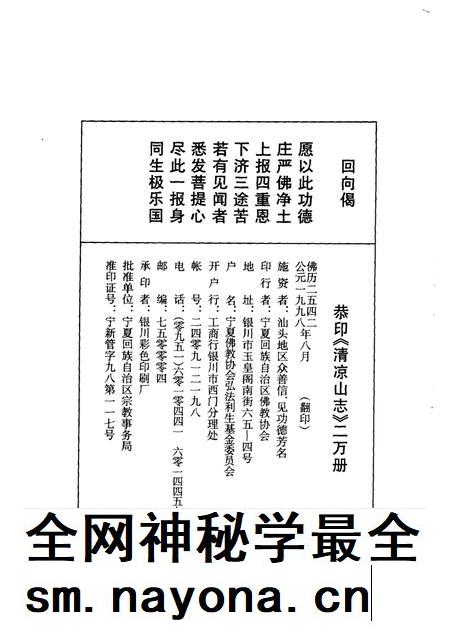 清凉山志(明).pdf电子版_其他志插图2 清凉山志(明).pdf电子版_其他志插图2