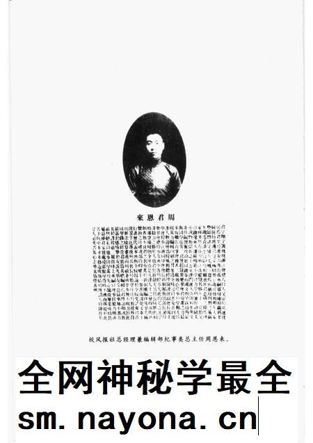 南开新闻出版史料.pdf电子版_天津市志插图4