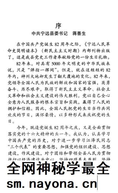 宁远人民革命史.pdf电子版_湖南省志插图4