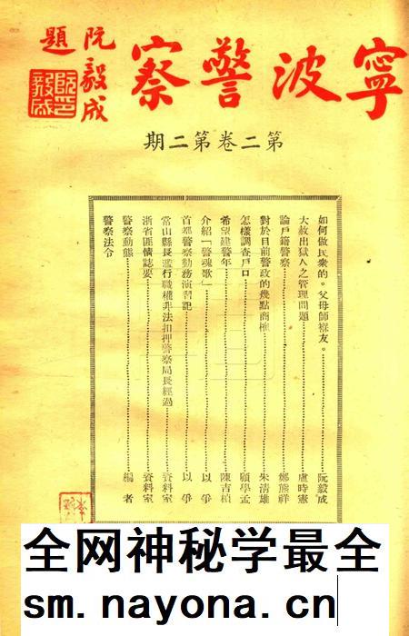宁波警察-第2卷第2期.pdf电子版_浙江省志插图1