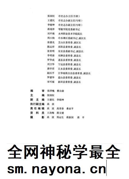 永州年鉴2002.pdf电子版_四川省志插图5 永州年鉴2002.pdf电子版_四川省志插图5