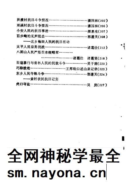 1985-丽水文史资料  第2辑  抗日战争时期专辑.pdf电子版_浙江省志插图4