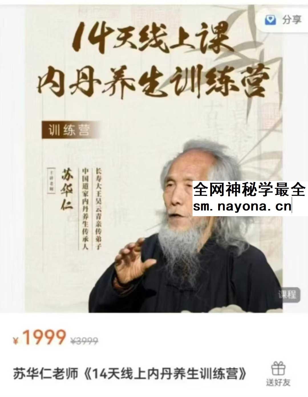 苏华仁老师 14天线上内丹养生训练营