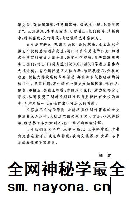 -历代湖州女史选编  湖州文史  第23辑.pdf电子版_浙江省志插图4