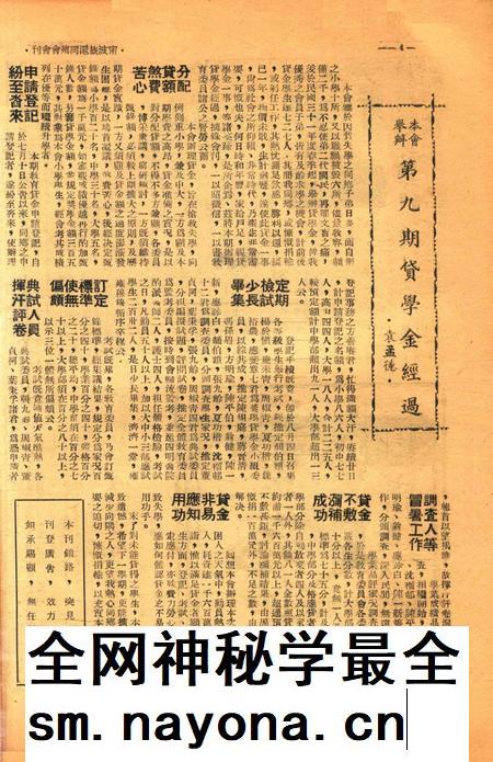 宁波旅沪同乡会会刊-复刊第2期.pdf电子版_浙江省志插图5 宁波旅沪同乡会会刊-复刊第2期.pdf电子版_浙江省志插图5