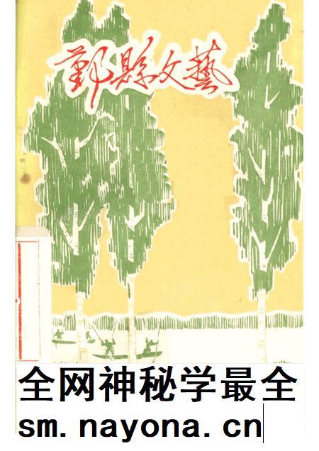 -鄞县文艺 13.pdf电子版_浙江省志插图 -鄞县文艺 13.pdf电子版_浙江省志插图