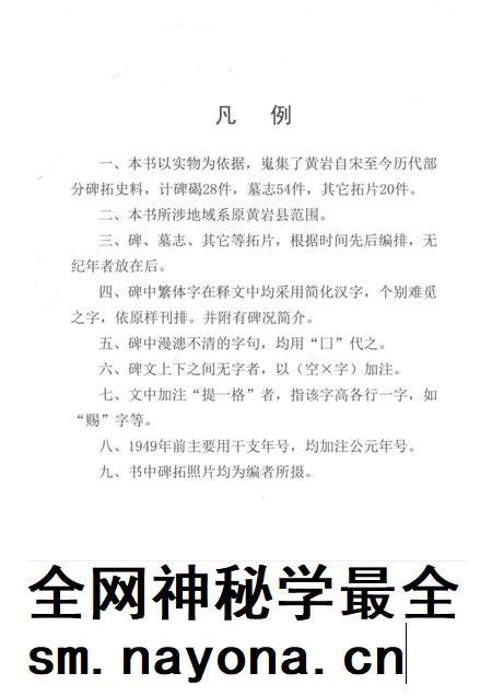 -黄岩文史资料  第三十期  黄岩历代碑拓选.pdf电子版_浙江省志插图4