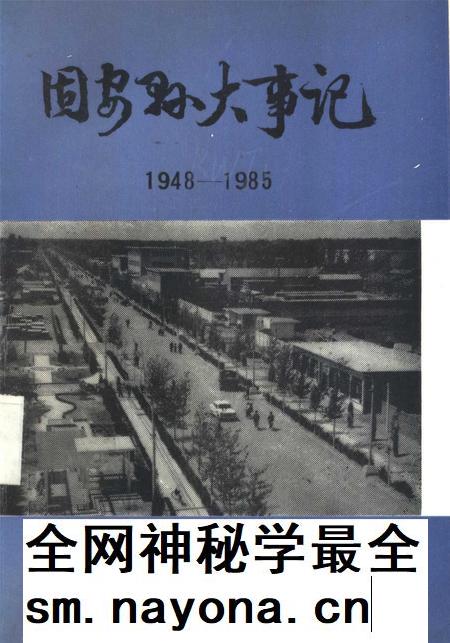 固安县大事记.pdf电子版_河北省志插图 固安县大事记.pdf电子版_河北省志插图