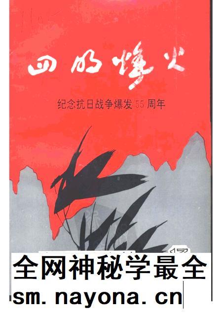 -宁波文史资料  第13辑  四明烽火.pdf电子版_浙江省志插图