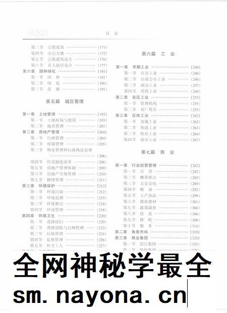 和平区志  下.pdf电子版_天津市志插图5
