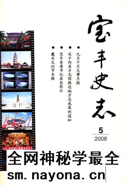 宝丰史志(2008年5月).pdf电子版_河南省志插图 宝丰史志(2008年5月).pdf电子版_河南省志插图