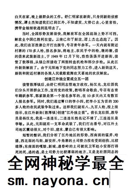 元阳文史资料（第二辑）.pdf电子版_云南省志插图4