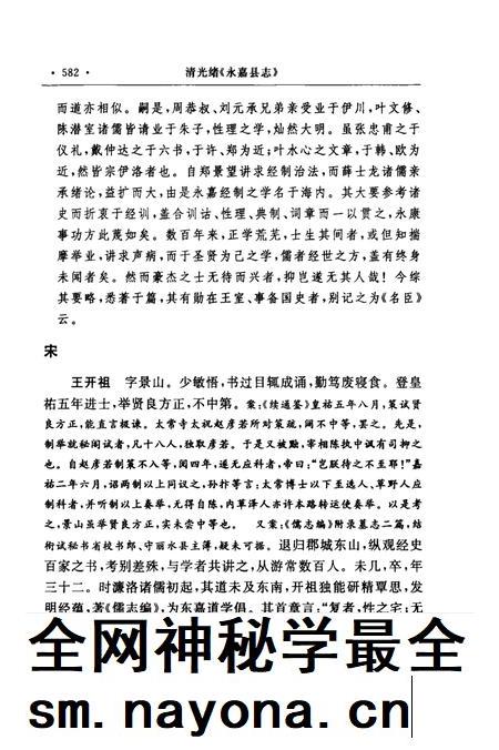 -永嘉县志 中.pdf电子版_浙江省志插图5 -永嘉县志 中.pdf电子版_浙江省志插图5