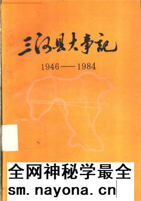 三河县大事记.pdf电子版_河北省志插图 三河县大事记.pdf电子版_河北省志插图