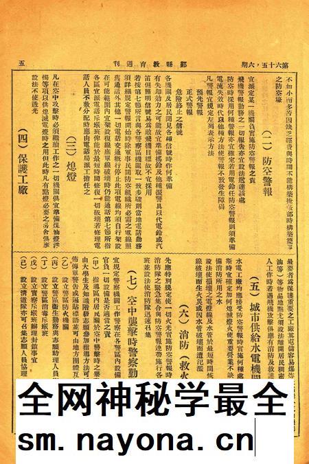 鄞县教育周刊 [鄞县县教育局 编印]-0656期.pdf电子版_浙江省志插图4