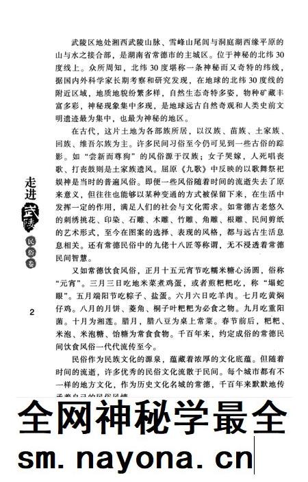 走进武陵·民俗卷.pdf电子版_湖南省志插图5