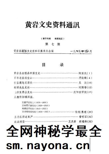 1985-黄岩文史资料通讯 第7辑.pdf电子版_浙江省志插图 1985-黄岩文史资料通讯 第7辑.pdf电子版_浙江省志插图