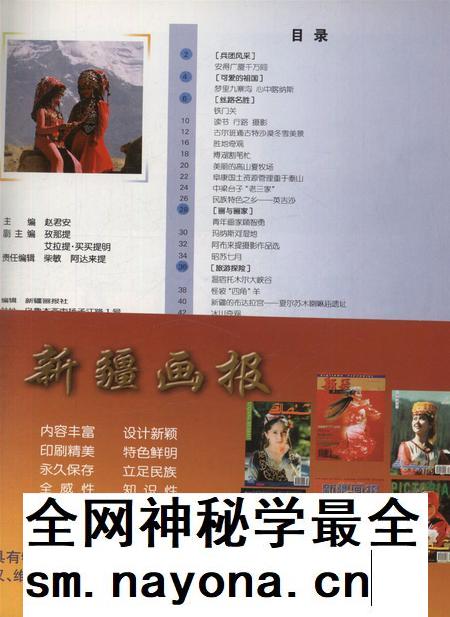 新疆画报2006年第03期.pdf电子版_新疆维吾尔族自治区志插图2 新疆画报2006年第03期.pdf电子版_新疆维吾尔族自治区志插图2
