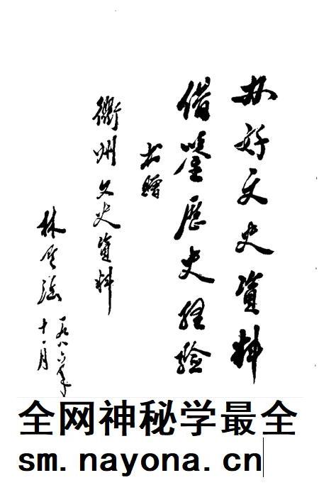 1989-衢州文史资料 第7辑.pdf电子版_浙江省志插图4 1989-衢州文史资料 第7辑.pdf电子版_浙江省志插图4