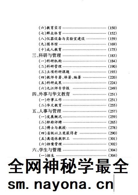 九江高等师范专科学校志.pdf电子版_江西省志插图4 九江高等师范专科学校志.pdf电子版_江西省志插图4